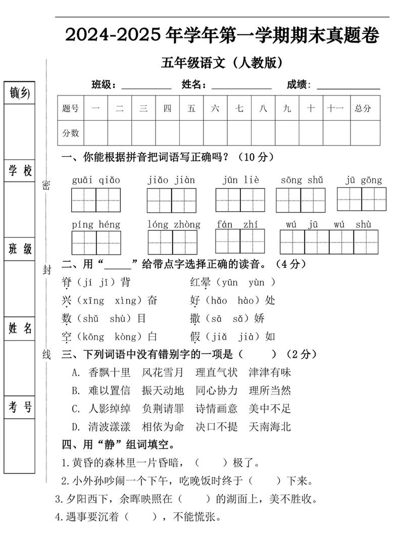 苏教版五年级上册语文试卷重点难点是什么?