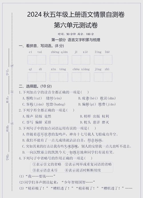 苏教版五年级上册语文试卷重点难点是什么?