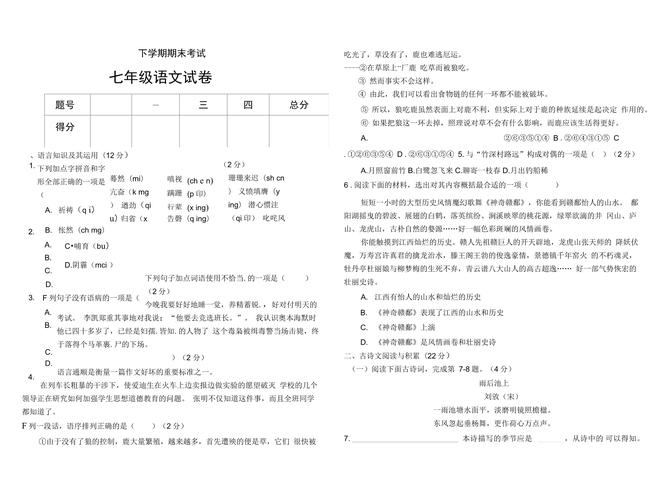 人教版七年级下册语文期末考什么重点？