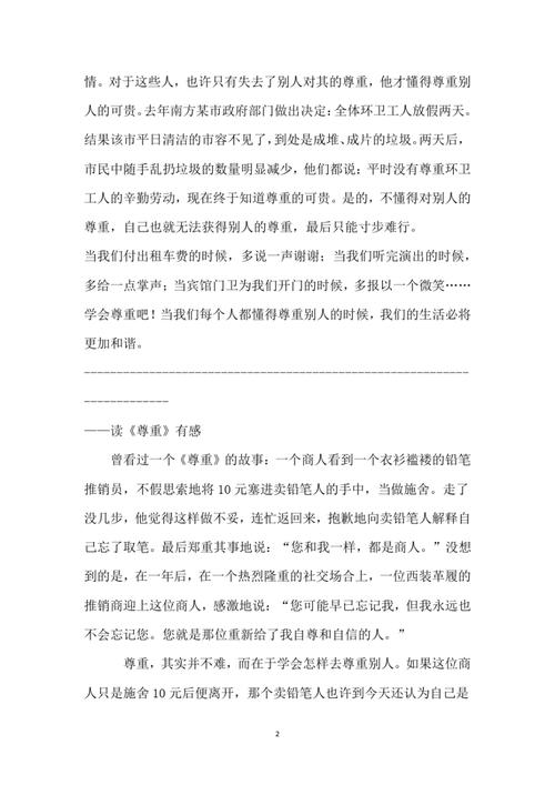 尊重他人选择,界限与包容如何平衡?