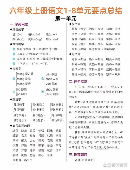 人教版六年级语文上册复习重点有哪些？