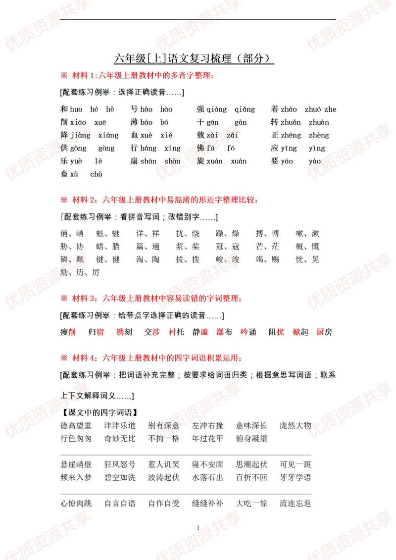 人教版六年级语文上册复习重点有哪些？