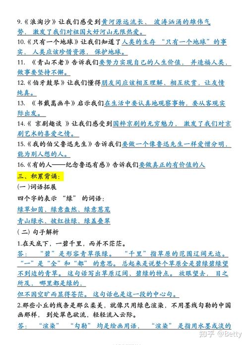 人教版六年级语文上册复习重点有哪些?