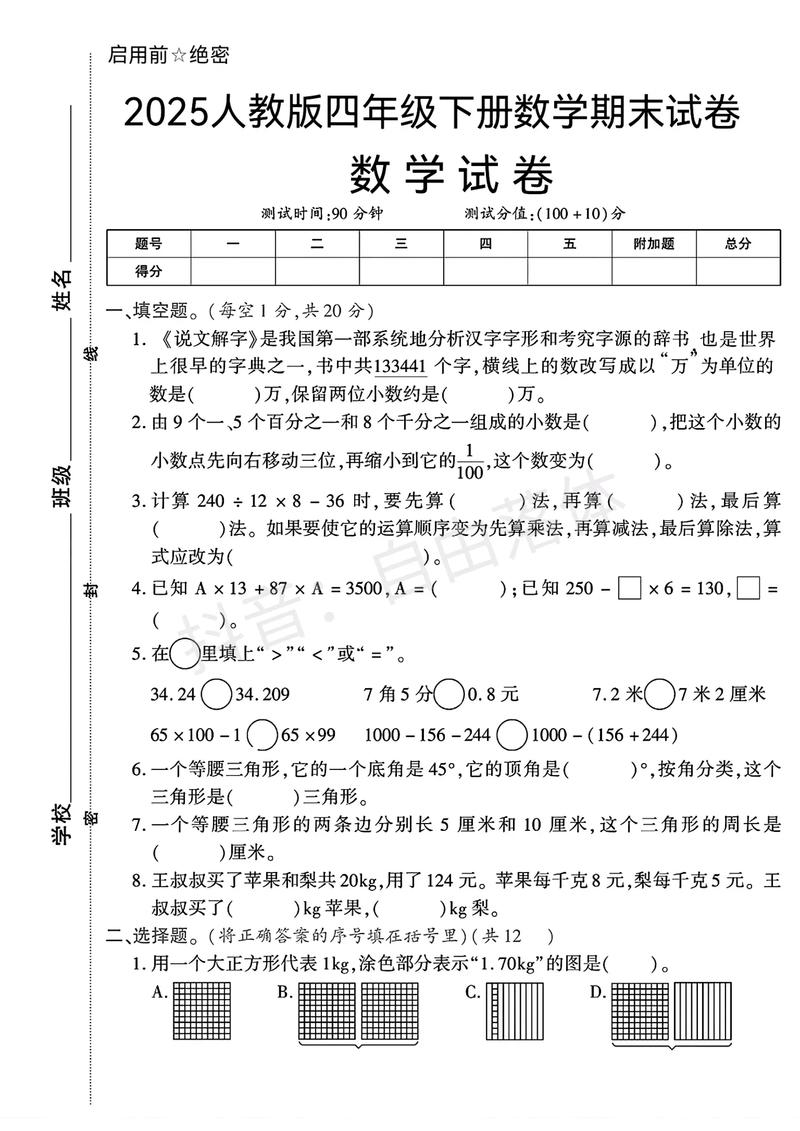 人教版四年级下册期末试卷重点难点有哪些?