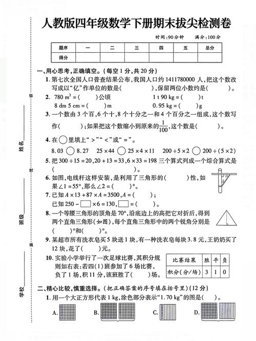 人教版四年级下册期末试卷重点难点有哪些?