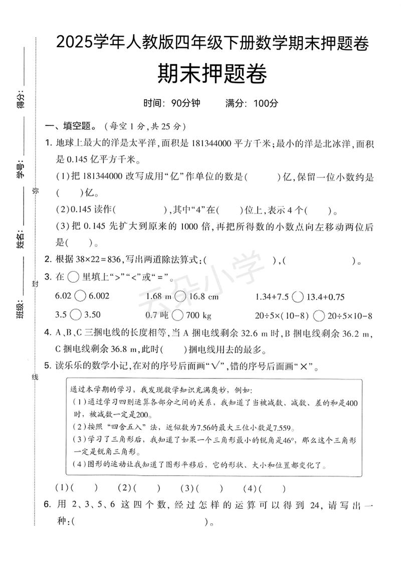 人教版四年级下册期末试卷重点难点有哪些?