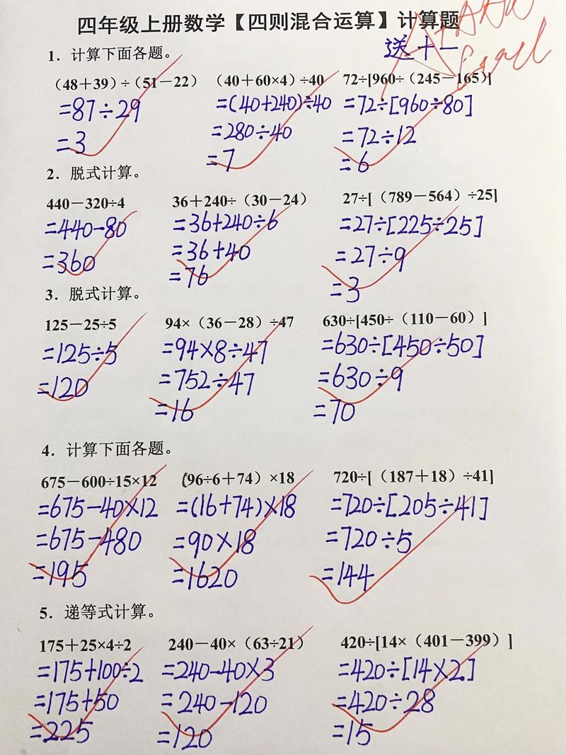 四年级数学上册计算题大全怎么用？