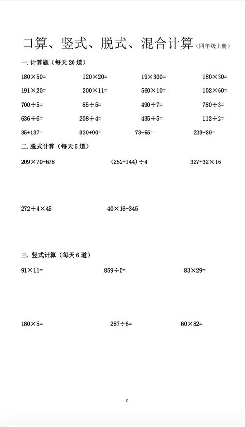 四年级数学上册计算题大全怎么用？