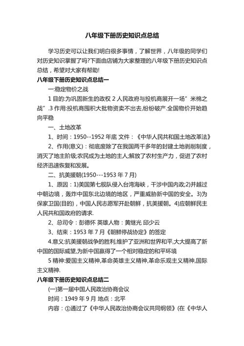 八年级历史下册知识点归纳有哪些核心考点？
