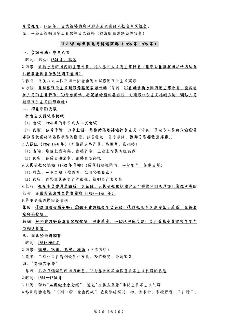 八年级历史下册知识点归纳有哪些核心考点？