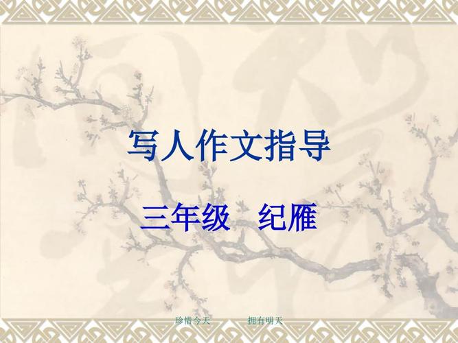 人教版语文作文PPT怎么教?