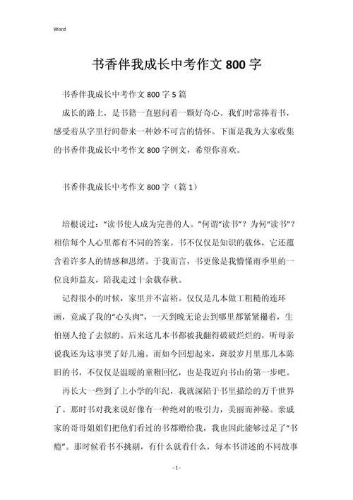 中考作文如何记录成长足迹？