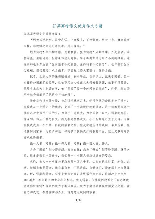 江苏2010语文作文题有何深意?