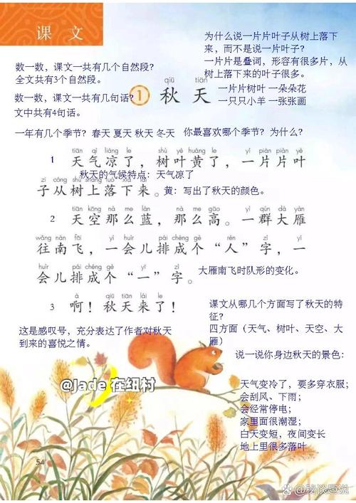 古诗如何让我知道秋天?