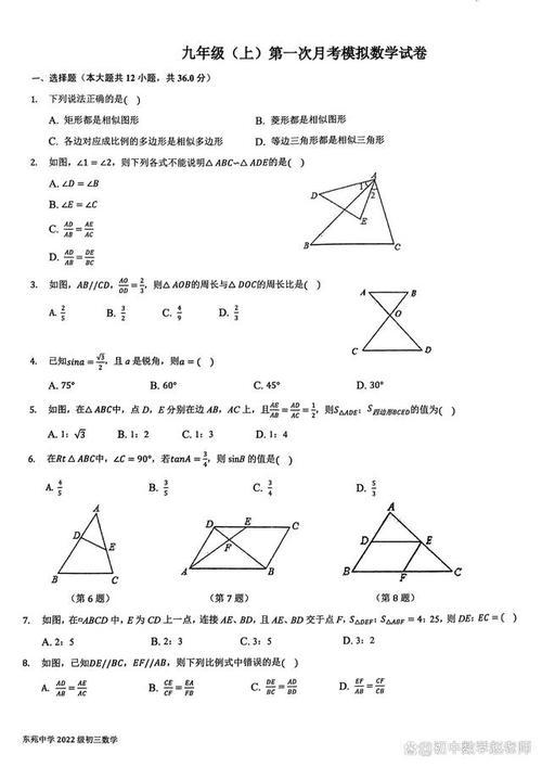九年级数学第一次月考试卷重点难点是什么？