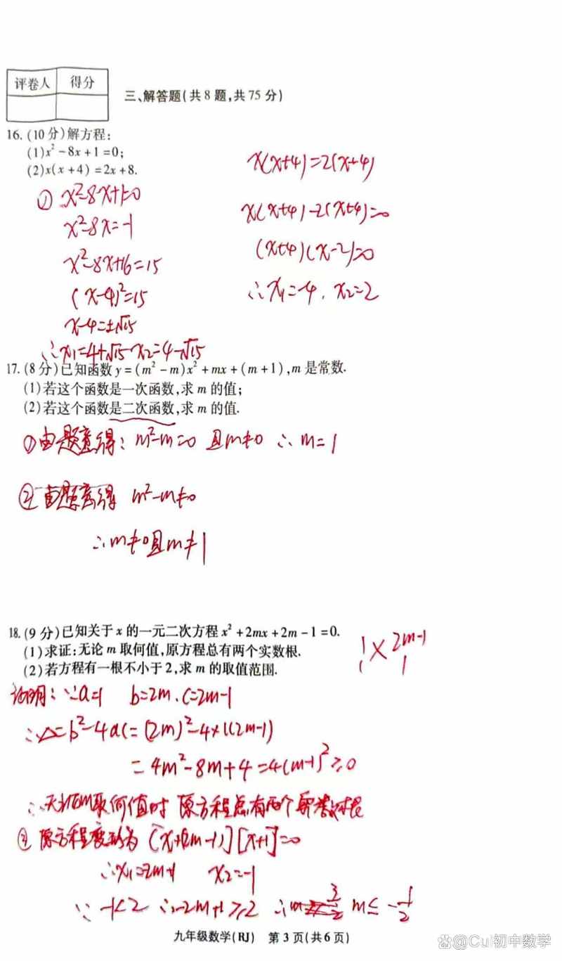 九年级数学第一次月考试卷重点难点是什么？