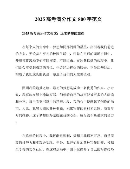 2025年,我的作文要写什么?