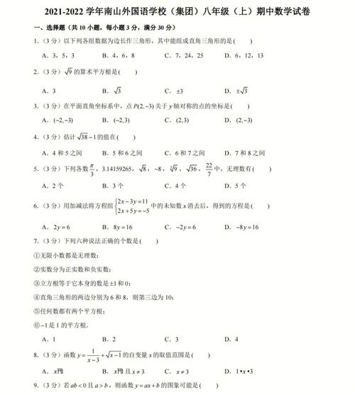 八年级上数学期中试卷重点考哪些知识点？