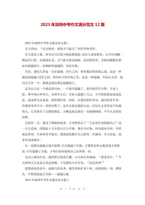 2012深圳中考作文题目是什么？