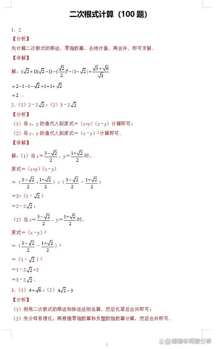 七年级下册数学题100道