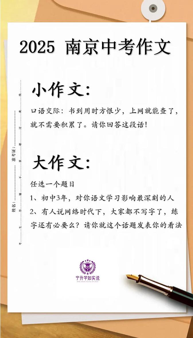 2025南京中考作文写什么？