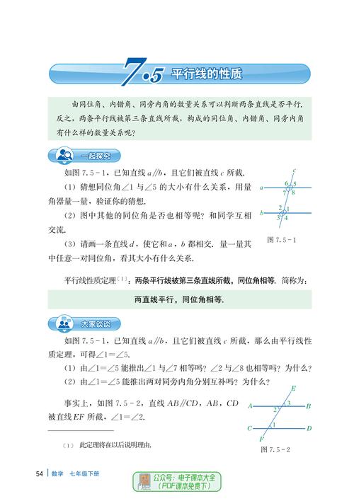 冀教版七年级数学下册有哪些重点内容？