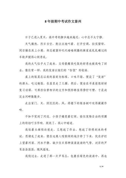 2025泰州中考作文会考什么题目?