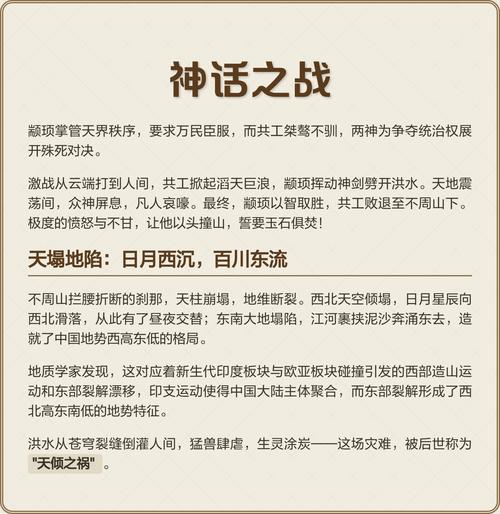 共工怒触不周山，为何触之？