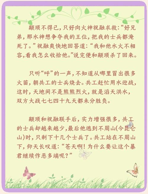 共工怒触不周山，为何触之？