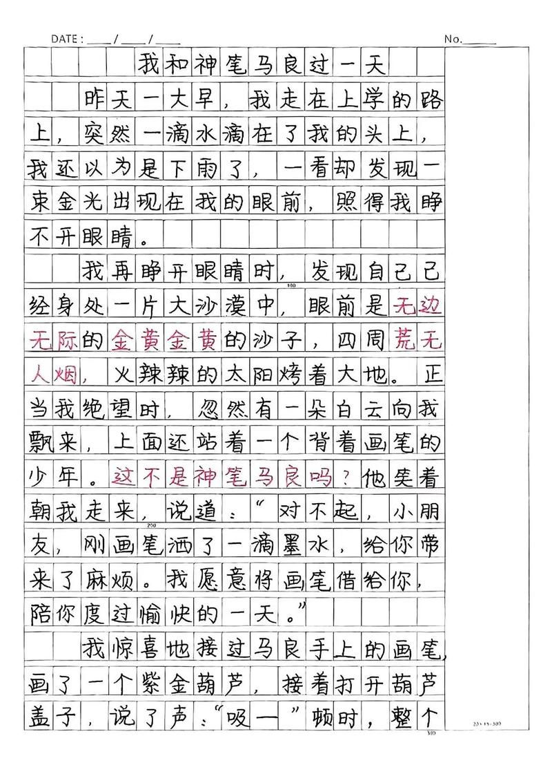 七年级上册四单元作文写什么？