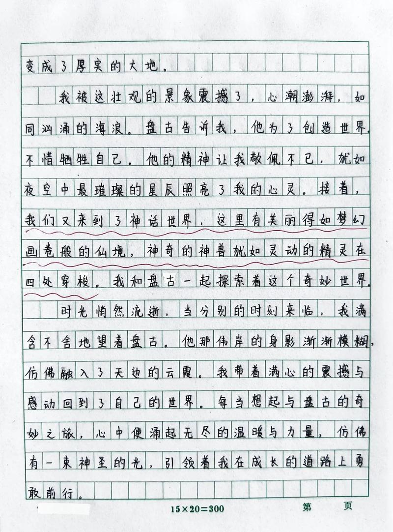 七年级上册四单元作文写什么?