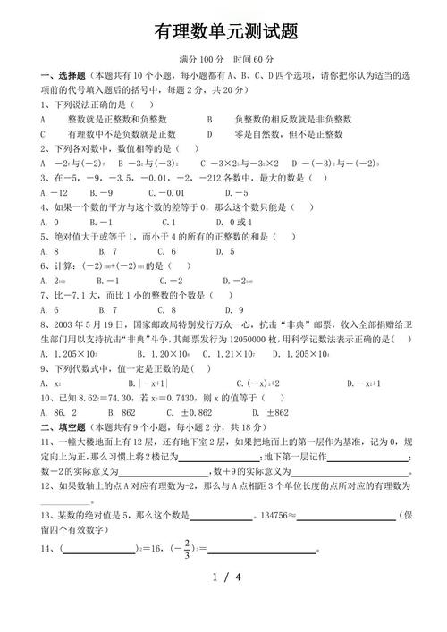 七年级上册第一单元数学题怎么解？