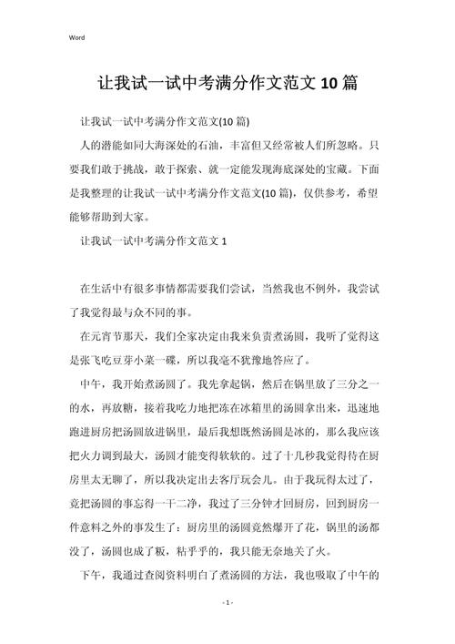 初三作文如何写出彩?