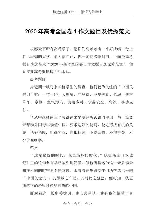 全国卷1语文作文题究竟在问什么?