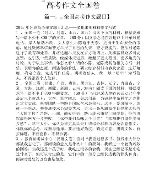 全国卷1语文作文题究竟在问什么?