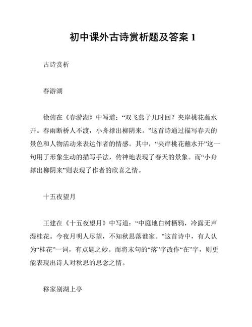 中考古诗文阅读赏析试题