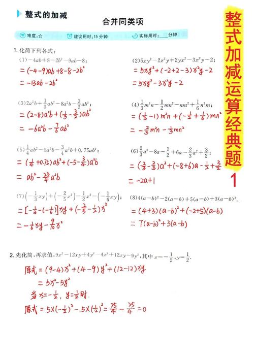 七年级数学上册整式加减怎么学?