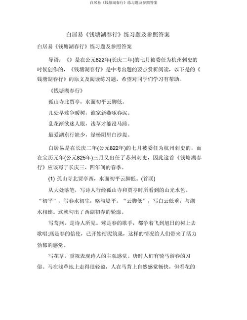 钱塘湖春行中考题考什么?