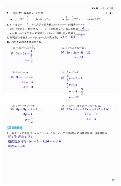 七年级上册数学课后题答案哪里找？