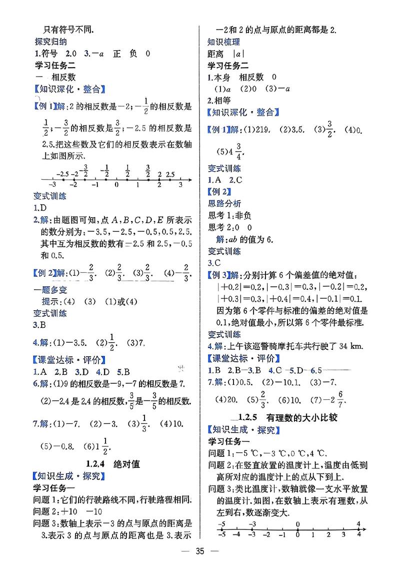 七年级上册数学课后题答案哪里找？