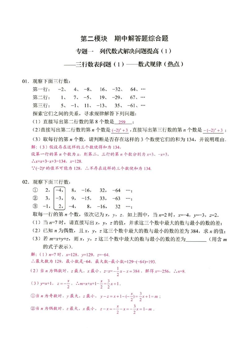 七年级上册数学课后题答案哪里找？