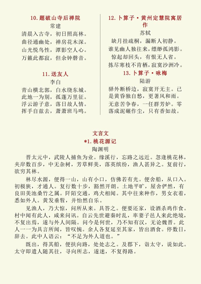 广州八下古诗电子版哪里找？