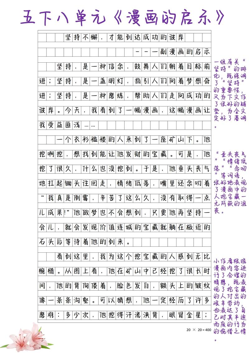 八年级下册五单元作文写什么?怎么写?