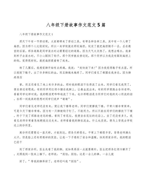 八年级下册五单元作文写什么?怎么写?