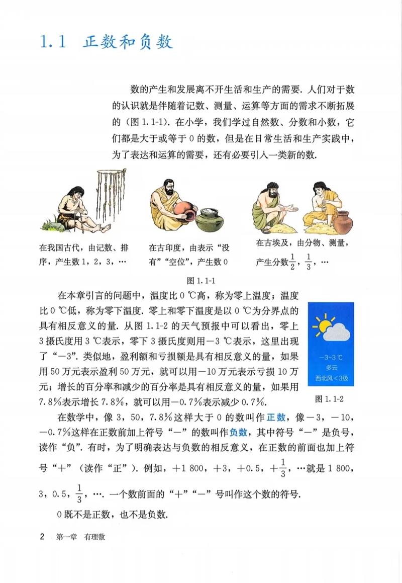 七年级上册数学书内容图片有哪些重点？