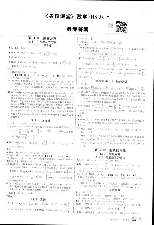 八年级上册数学新课堂答案在哪里找？