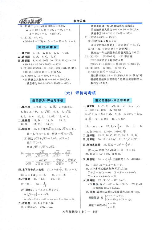 八年级上册数学新课堂答案在哪里找？