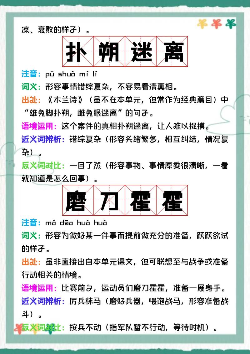 八年级语文上下册成语有哪些？