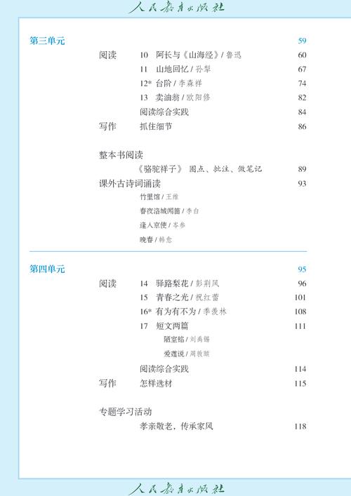 新版七年级下册语文书目录有何变化?