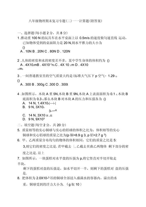 八年级物理计算题200道，如何高效掌握解题技巧？